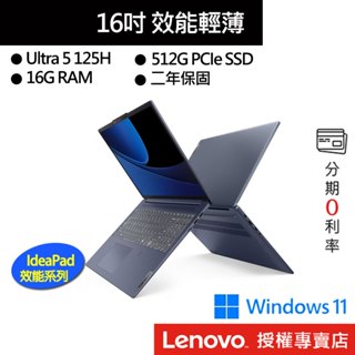 Lenovo 聯想 IdeaPad Slim5 83DC0048TW U5 125H 16吋 輕薄筆電[聊聊再優惠]