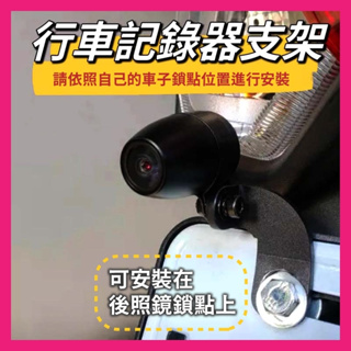 機車行車記錄器支架 行車紀錄器支架 行車記錄器支架 行車記錄器 固定鏡頭架 鏡頭支架