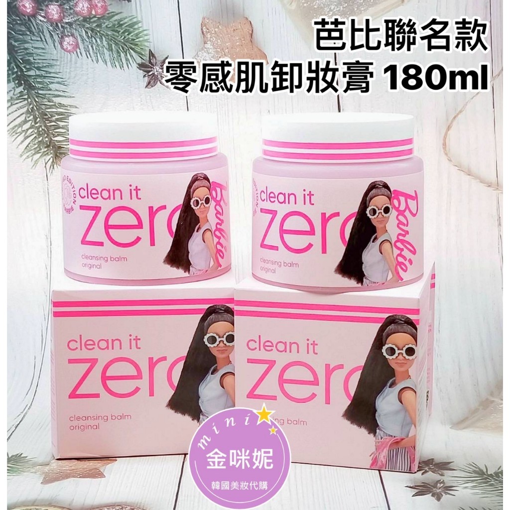 ⭐️金咪妮⭐️BANILA CO 芭比聯名款 ZERO 零感肌卸妝膏 180ML【韓國美妝正品代購】