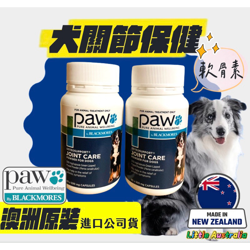 ⭐️現貨/預購⭐️ Paw by Blackmores關節保健食品犬用 80顆 澳洲原裝進口