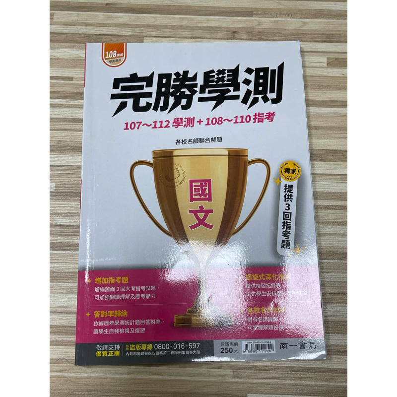 國文 完勝學測 107～112學測+108～110指考