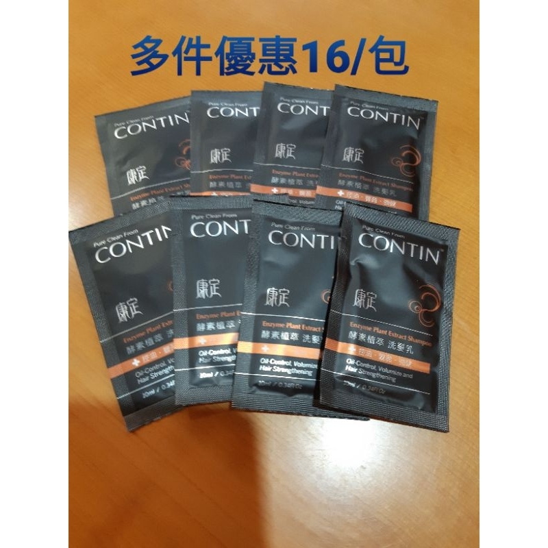 【CONTIN】康定酵素植萃洗髮精10ml~ 公司正品*快速出貨*多件優惠16/包