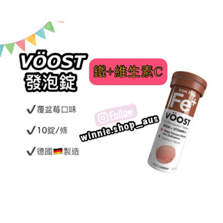 -預購- 🇳🇿VOOST 兒童/成人發泡錠 單條售（鈣/綜合維他命/鐵+維生素C/鋅/維生素D)