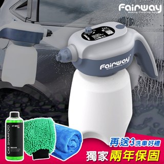 Fairway 電動無線泡沫噴壺《贈洗車好禮+中性洗車精+獨家兩年保固》觸控感應鈕 防潑水 無線手持 DIY洗車必備