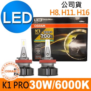 OSRAM歐司朗 K1 PRO系列 加亮200% H8/H11/H16 汽車LED大燈 6000K /公司貨 (2入)