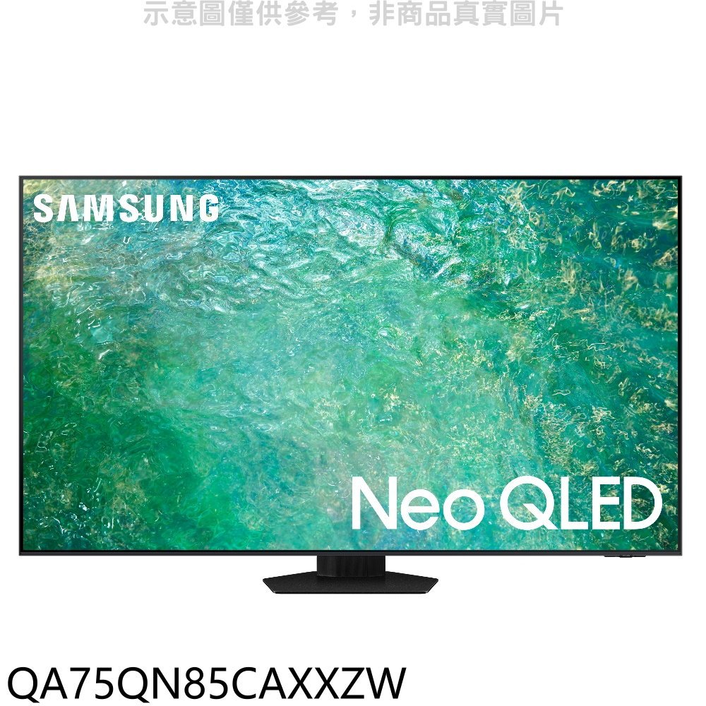 三星75吋NEO QLED 4K智慧顯示器QA75QN85CAXXZW(含標準安裝)