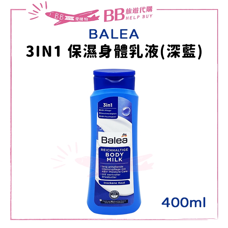 ✨現貨✨ BALEA 3IN1 保濕身體乳液 400ml(深藍瓶) 三合一 深層滋潤 潤膚乳 身體乳