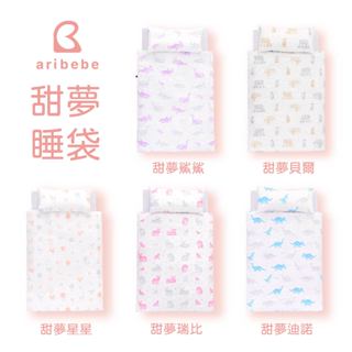 ARIBEBE 甜夢系列睡袋 兒童睡袋 攜帶式 五款可選［品圖Pinjoy］