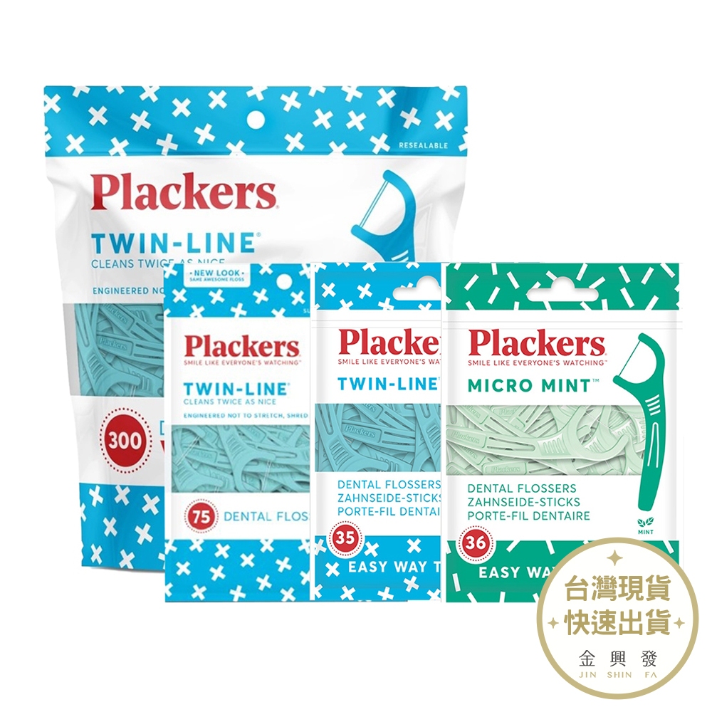 美國Plackers 雙線倍潔亮白牙線棒 微薄荷清涼牙線棒 美國銷售No.1【金興發】