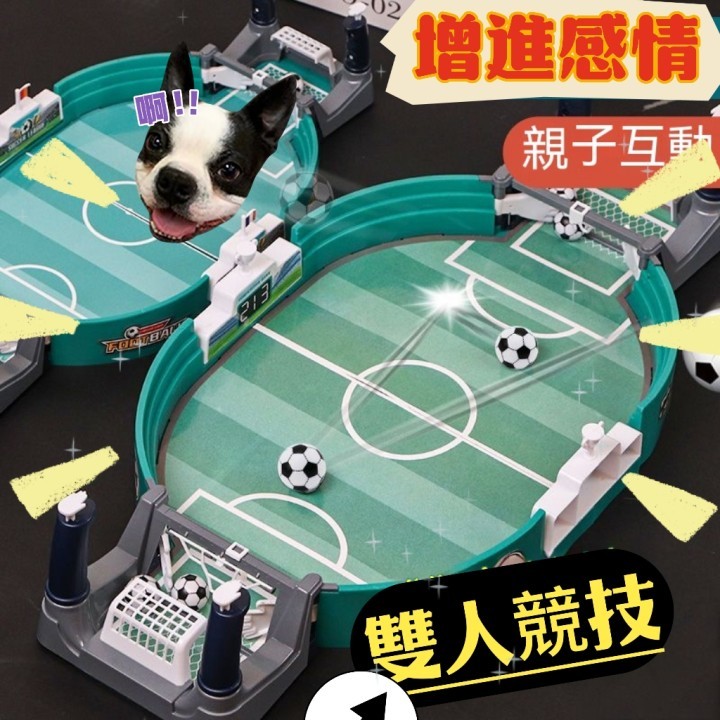 🔥台灣现货 送4顆足球🔥桌上足球 足球對戰 雙人足球玩具 足球桌遊 兒童玩具 兒童桌遊 兒童遊戲