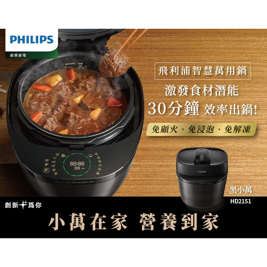 Philips 飛利浦 快速洩壓智慧萬用鍋HD2151/50(黑小萬)