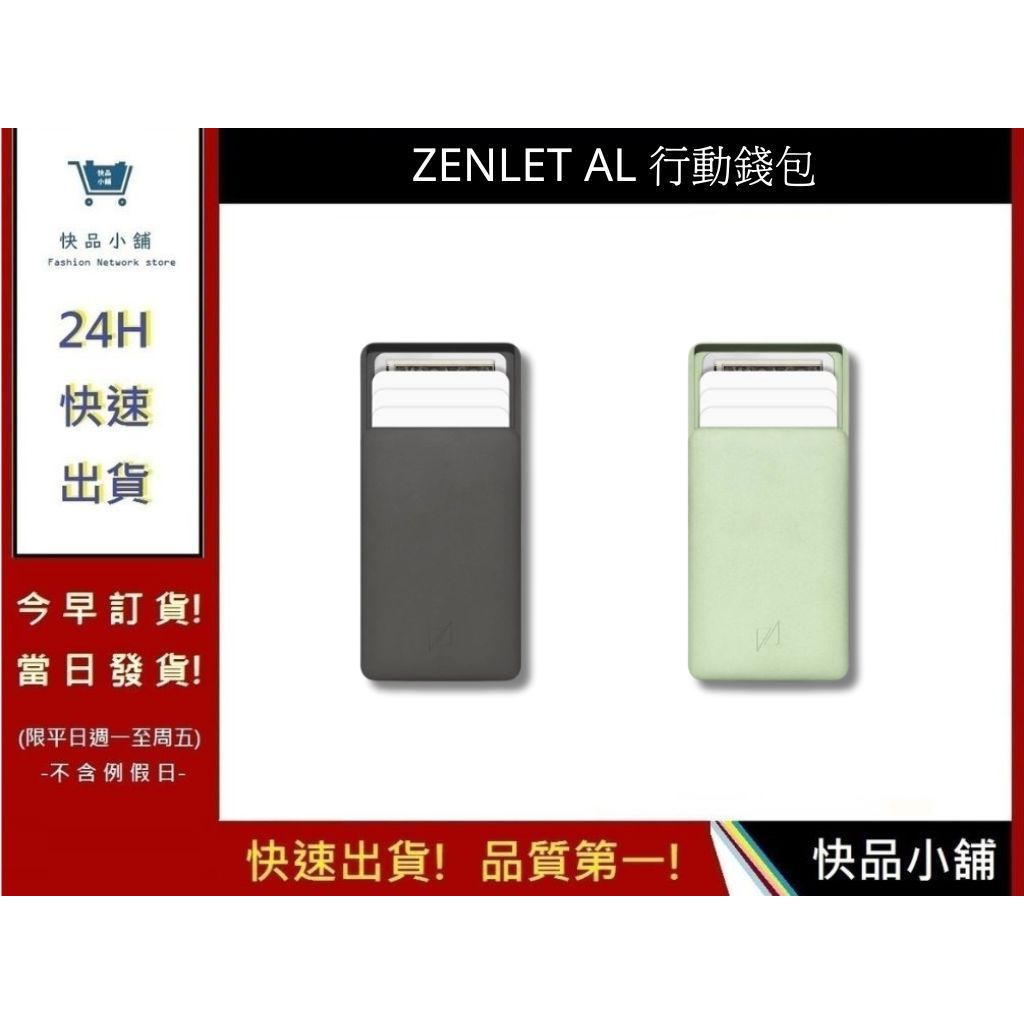 【ZENLET】Zenlet  AL 行動錢包 兩色 信用卡夾 防側錄盜刷 短夾 錢包 名片夾 出國旅遊｜快品小舖