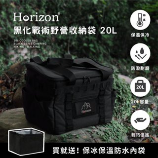 Horizon 天際線 - 黑化戰術野營收納袋20L｜保冰保溫、旅遊萬用包、防撞收納 買就送防水保冷內袋 ❱