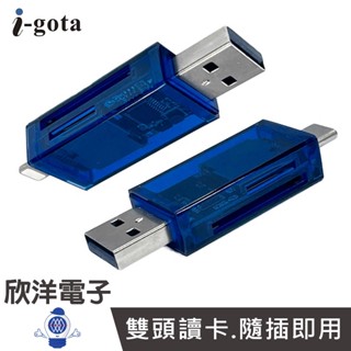 i-gota USB-A+Type-C +lightning 超級晶鑽讀卡機 USB2.0 雙頭讀卡機 (ICR系列)