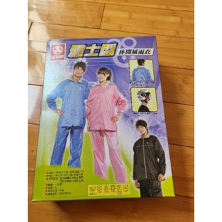 近全新 三和牌 雅士型休閒風雨衣（M, 藍色）
