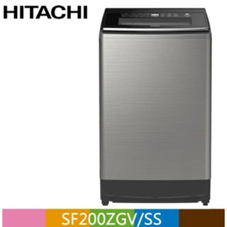 【HITACHI日立】SF200ZGV-SS 20公斤 溫水變頻直立式洗衣機