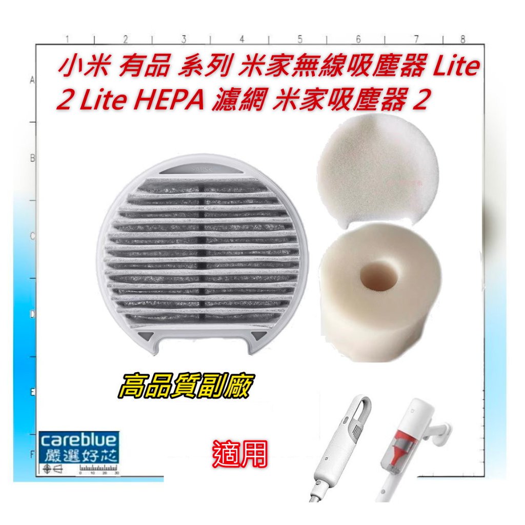 台灣現貨 濾心 適小米 有品 系列 米家無線吸塵器 Lite 2 Lite HEPA 濾網 吸塵器 濾芯 米家吸塵器 2