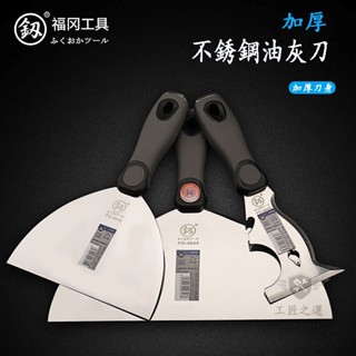 【工匠之選】福岡鏟刀清潔刀油灰刀加厚廚房油煙鏟刀美縫小刮刀不銹鋼煎餅鏟子