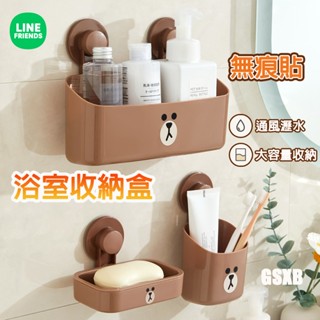 【LINE FRIENDS正版現貨】無痕貼 置物架 肥皂盒 桌面收納 浴室收納架 壁掛收納 浴室收納盒 免打孔 瀝水盒