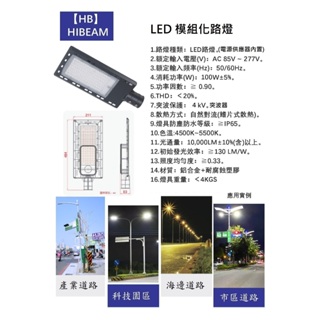 LED路燈 LED100W模組路燈 明緯電源 SMD含透鏡路燈