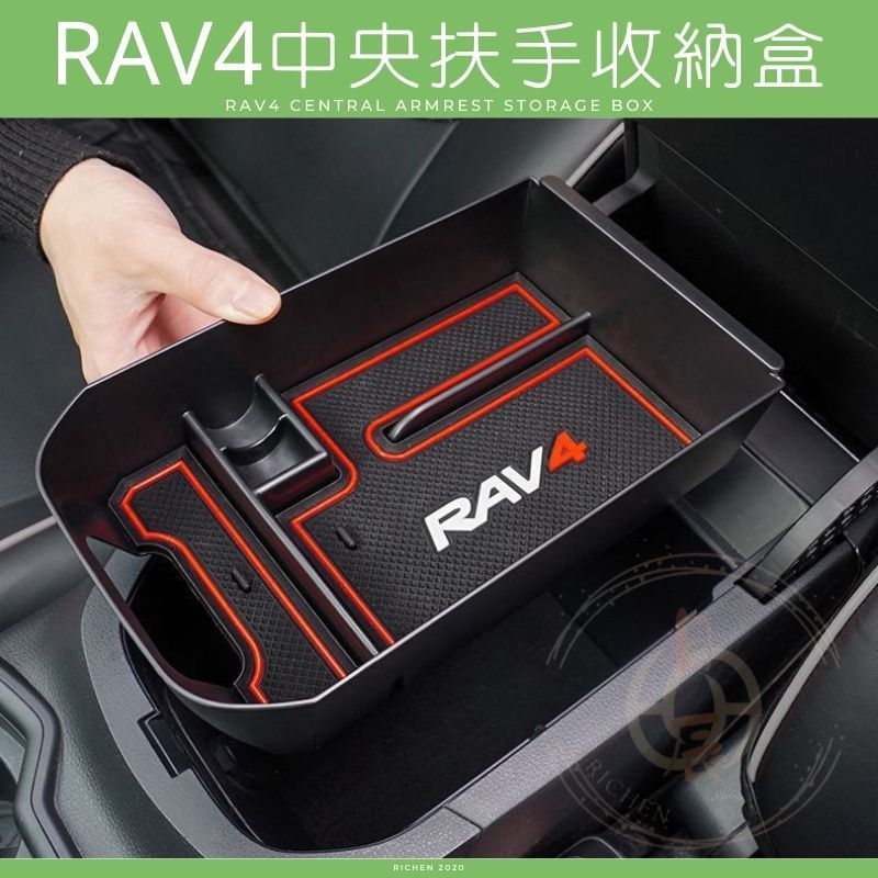 豐田 RAV4 五代 專用 扶手箱收納盒 扶手箱 隔層 收納盒 內裝配備 置物盒 配件 分類 收納 TOYOTA 5代