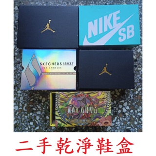 二手鞋盒 耐吉NIKE 喬丹JORDAN 斯凱奇SKECHERS 抽屜式鞋盒MALANNA