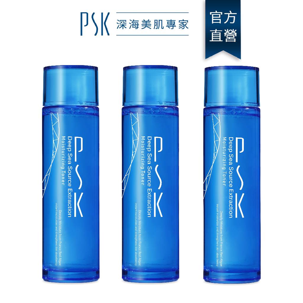 PSK 深海源萃保濕柔膚水150ml 化妝水 【三入組】保濕化妝水 保濕 玻尿酸 妝前 保養品