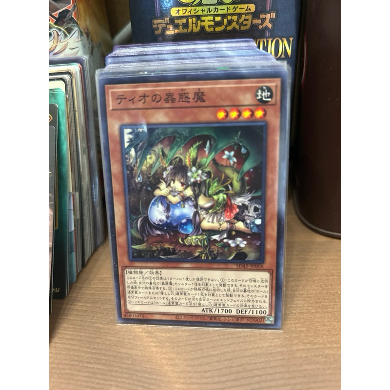 遊戲王 SD45-JP006 提歐的蟲惑魔 (普鑽