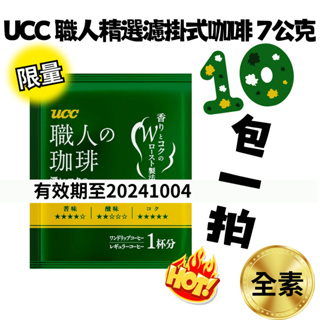 UCC 職人精選濾掛式咖啡 7公克