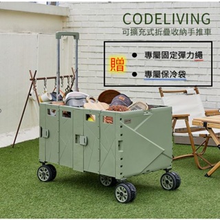 【現貨】韓國CODE LIVING可擴充式折疊收納手推車 戶外露營推車
