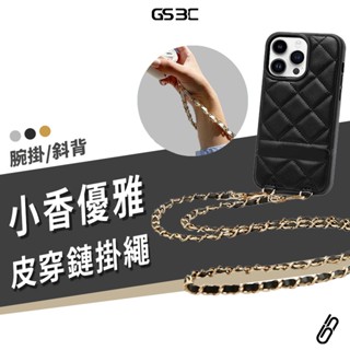 小香風 皮革 金屬鍊 手機掛繩 腕繩 背帶 手機繩 皮穿鍊 頸掛 斜背 通用型 手機繩 手機背帶 鍊繩 短繩