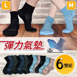 【MORINO】MIT抗菌消臭X型氣墊1/2短襪(超值6雙組) 男襪 運動襪 短襪 L25~27CM MO32201
