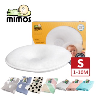【MIMOS】3D自然頭型枕套組 S(0~10個月適用 ) 西班牙第一 透氣枕 嬰幼兒枕頭 嬰幼兒 兒童枕 護頭型枕