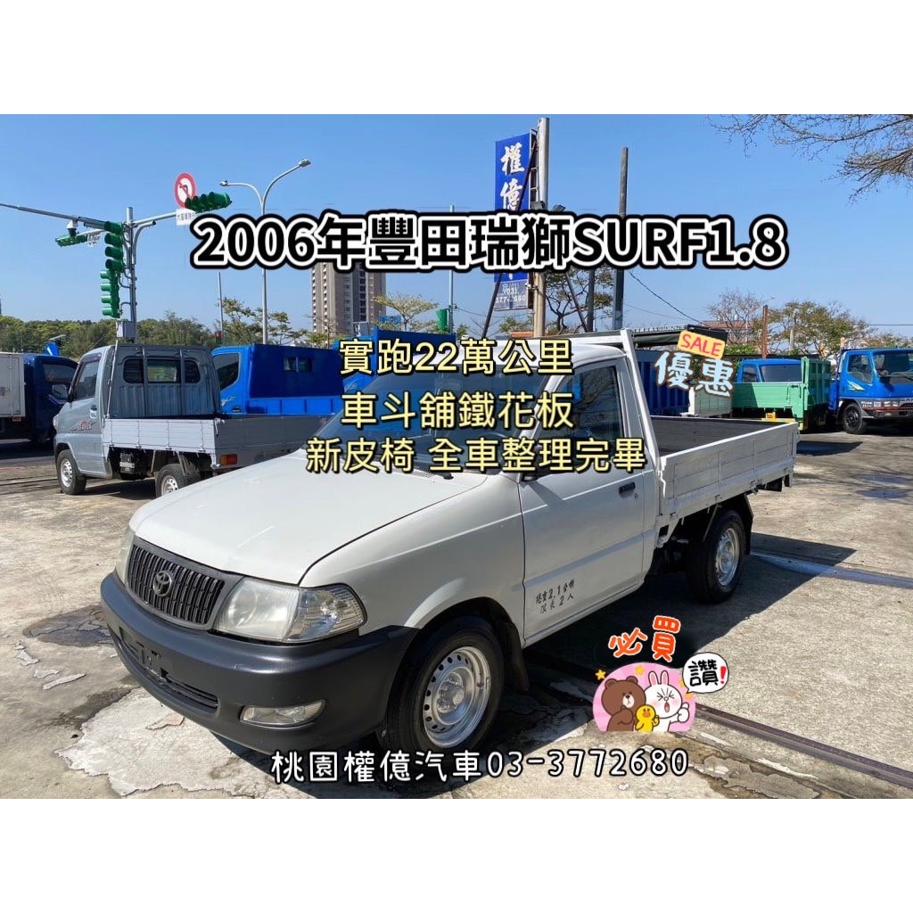 一手原鈑件 實跑22萬 2006年 豐田瑞獅貨車 ZACE SURF1.8 二噸貨車 中古小貨車 中古發財車