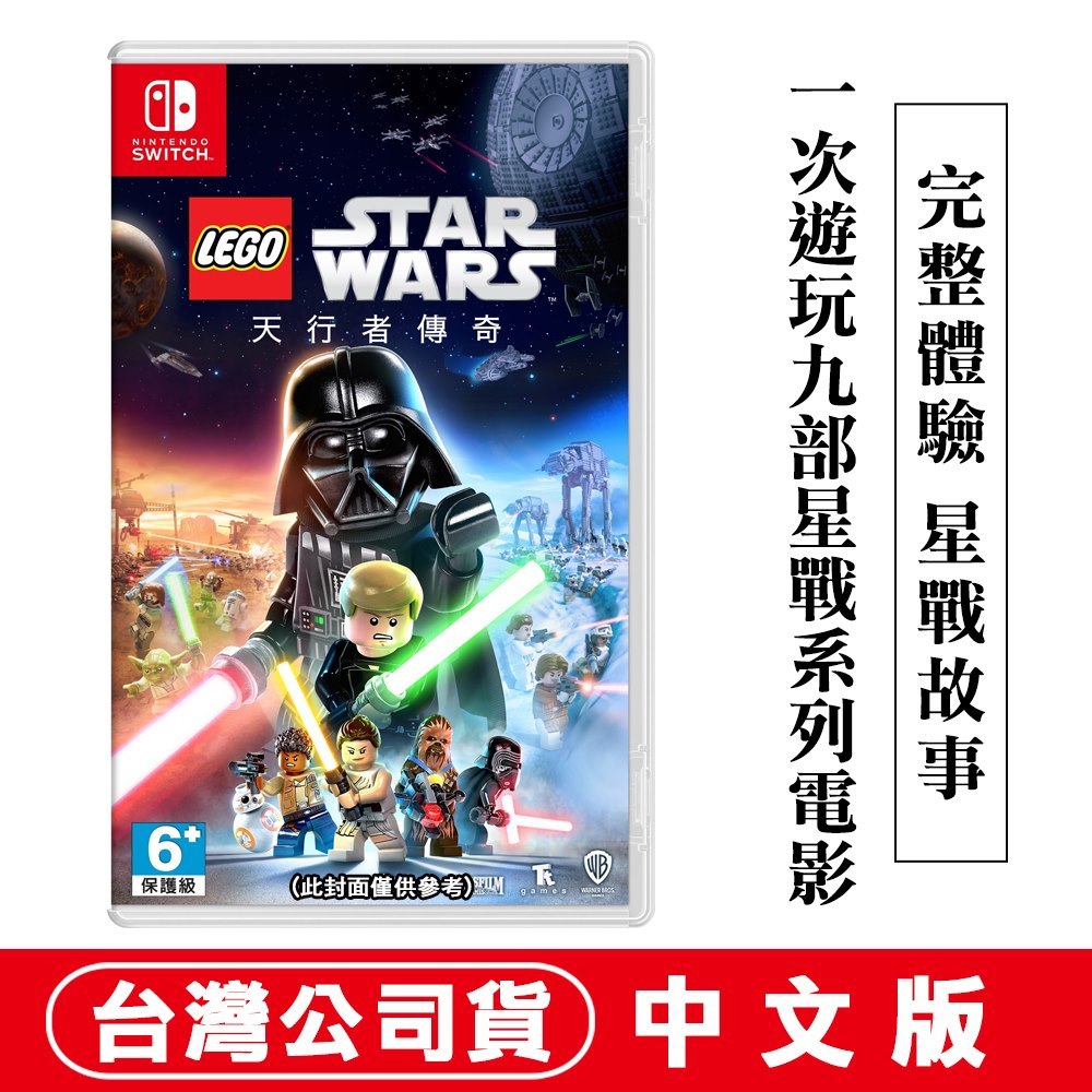 NS Switch 樂高星際大戰：天行者傳奇 -中文版 [現貨] LEGO Star Wars
