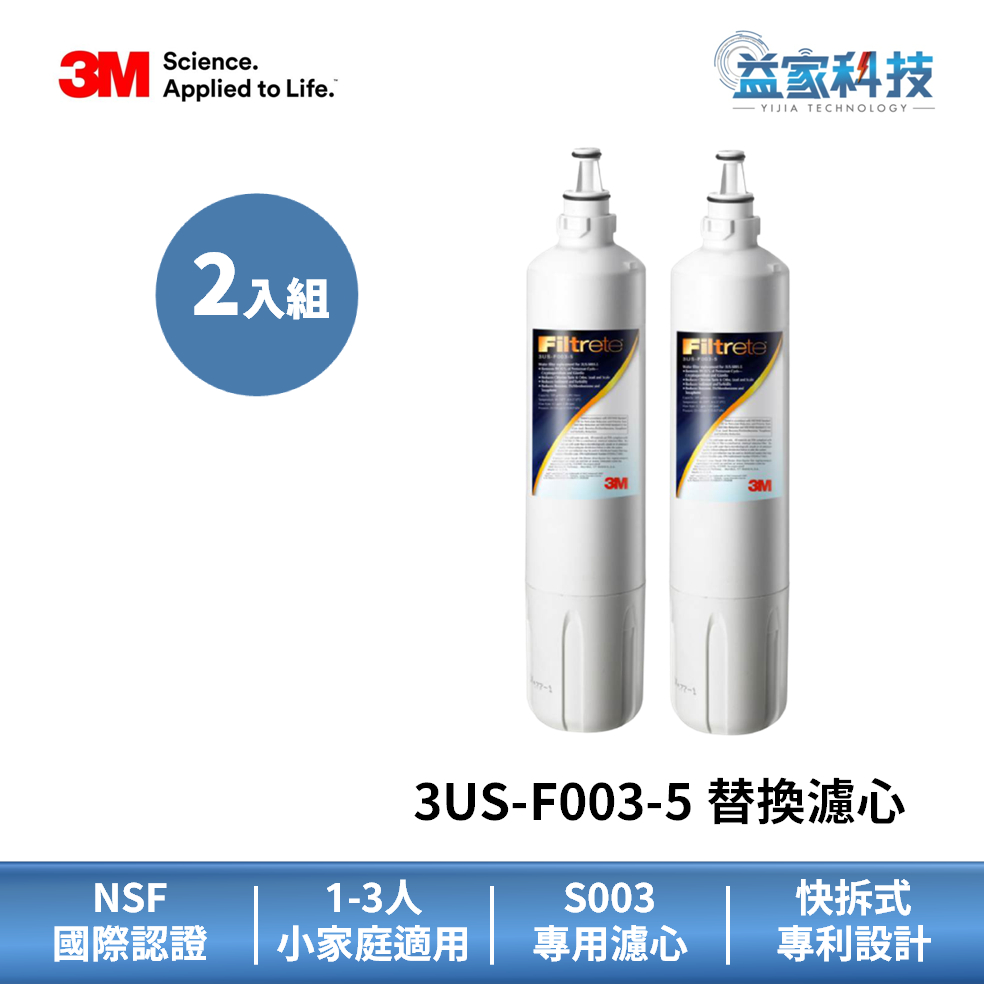 3M 3US-F003-5【DIY淨水器替換濾心 2入】S003 淨水器濾心/DS02通用/L21濾心