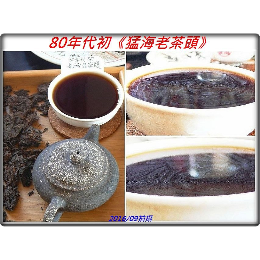 【仙草香老熟茶35g】80年代初《勐海老茶頭》：40年的風霜與勁道