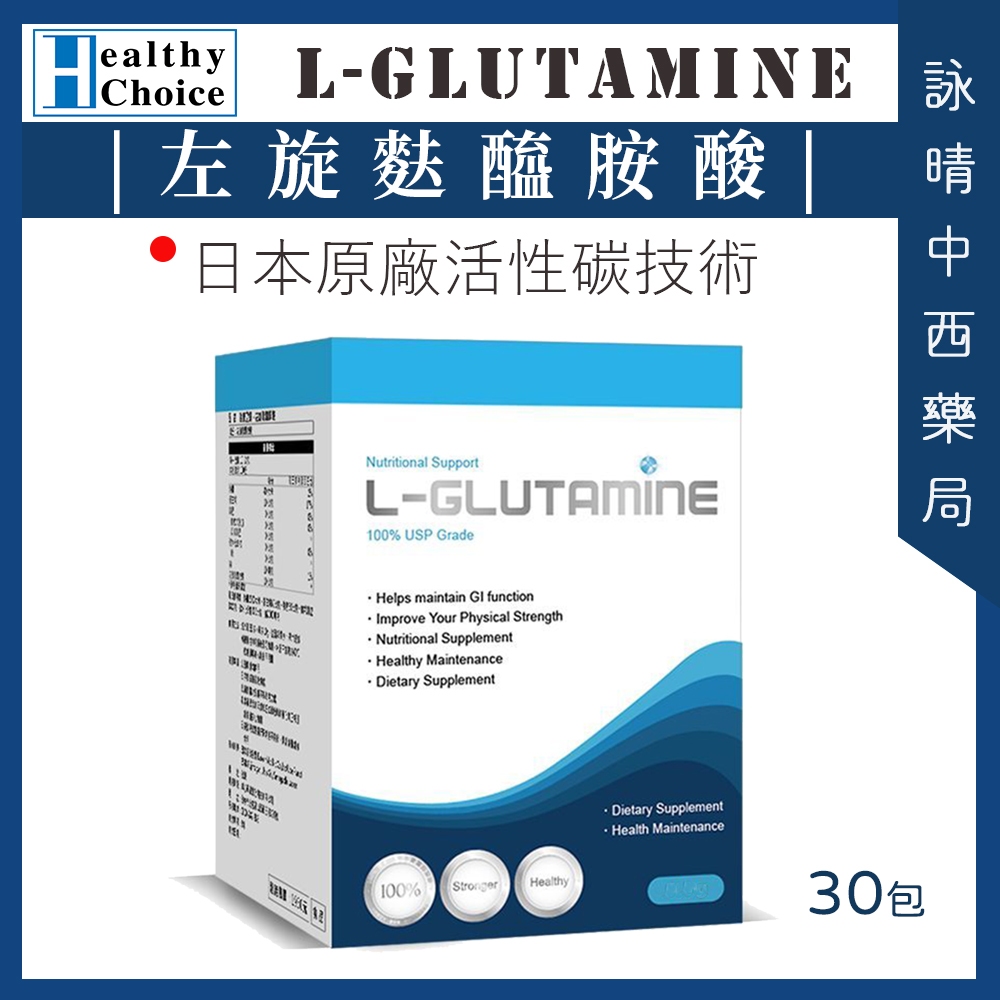 賜利康 療養素 左旋麩醯胺酸 L-glutamine | 1包5公克 共 30包 | 必需胺基酸 游離型【詠晴中西藥局】