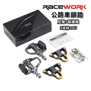 臺灣現貨 超輕碳纖維款公路車鎖踏 自行車腳踏板 鋁合金踏板 自鎖腳踏 附鎖片SPD