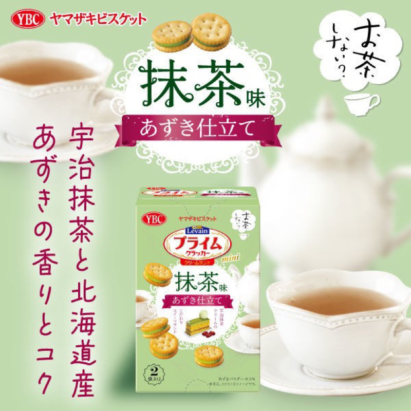日本代購❣️日本直送❣️ 日本🇯🇵YBC 期間限定 宇治抹茶夾心餅乾