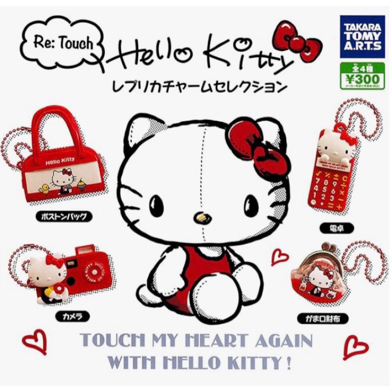 扭蛋 三麗鷗 Hello Kitty 復古經典小吊飾