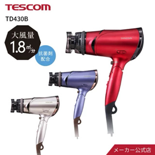 Japan日本代購🇯🇵日本好市多TESCOM大風量負離子吹風機TID930/TD430B潤澤秀髮🌬