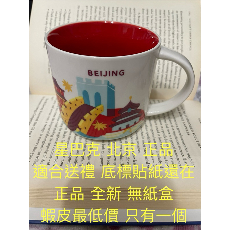 星巴克 中國 北京 Beijing 首都 正品 城市杯 BTS YAH 馬克杯 咖啡杯 水杯 隨行杯 大容量 CHINA