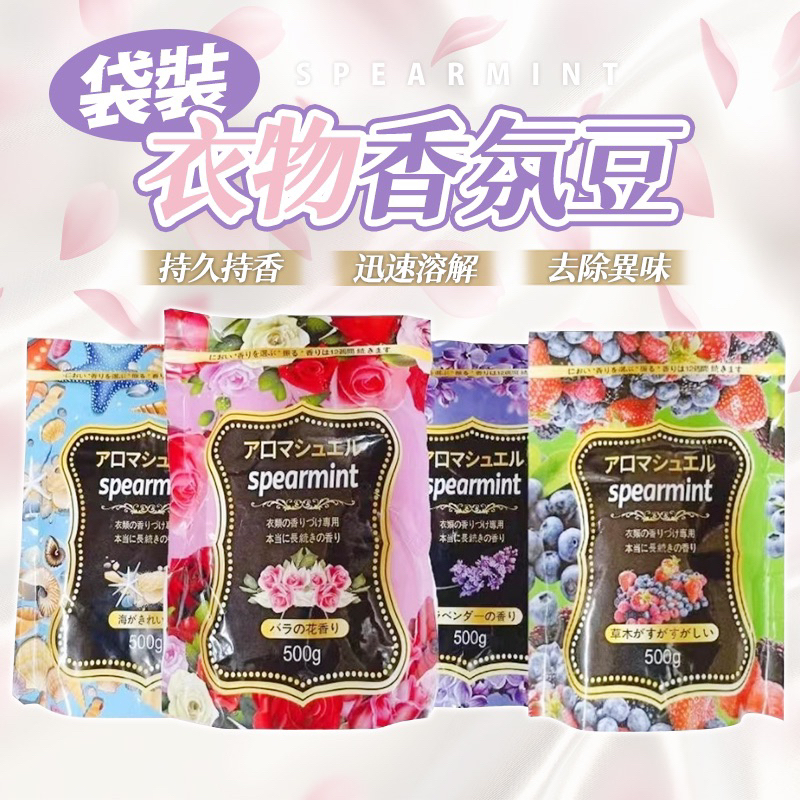 日本CLH🇯🇵 重量級500g 日本暢銷2in1衣物柔軟 芳香豆 500g 衣物芳香豆 香香豆