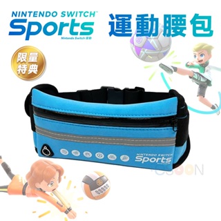 任天堂 Nintendo Switch 運動 Sports 運動腰包【esoon】現貨 腰包 胸包 貼身小包 原廠特典