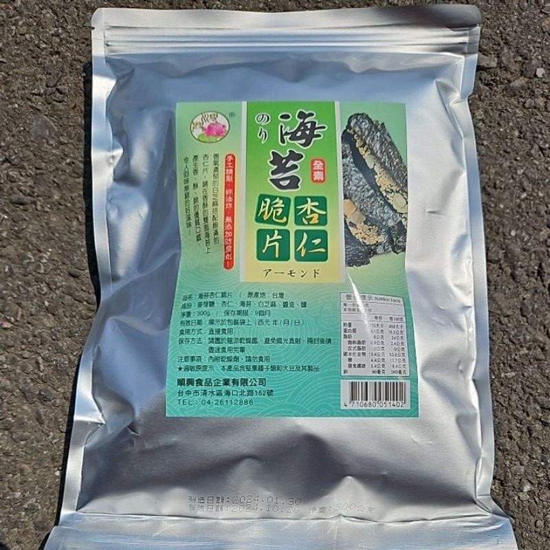 順興 海苔杏仁脆片 淨重300公克/包   ✘非NG的破碎品🚫 (全素)📌超商取貨最多13包📌