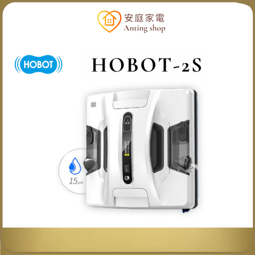 HOBOT 玻妞2S擦玻璃機器人 雙向超音波噴水