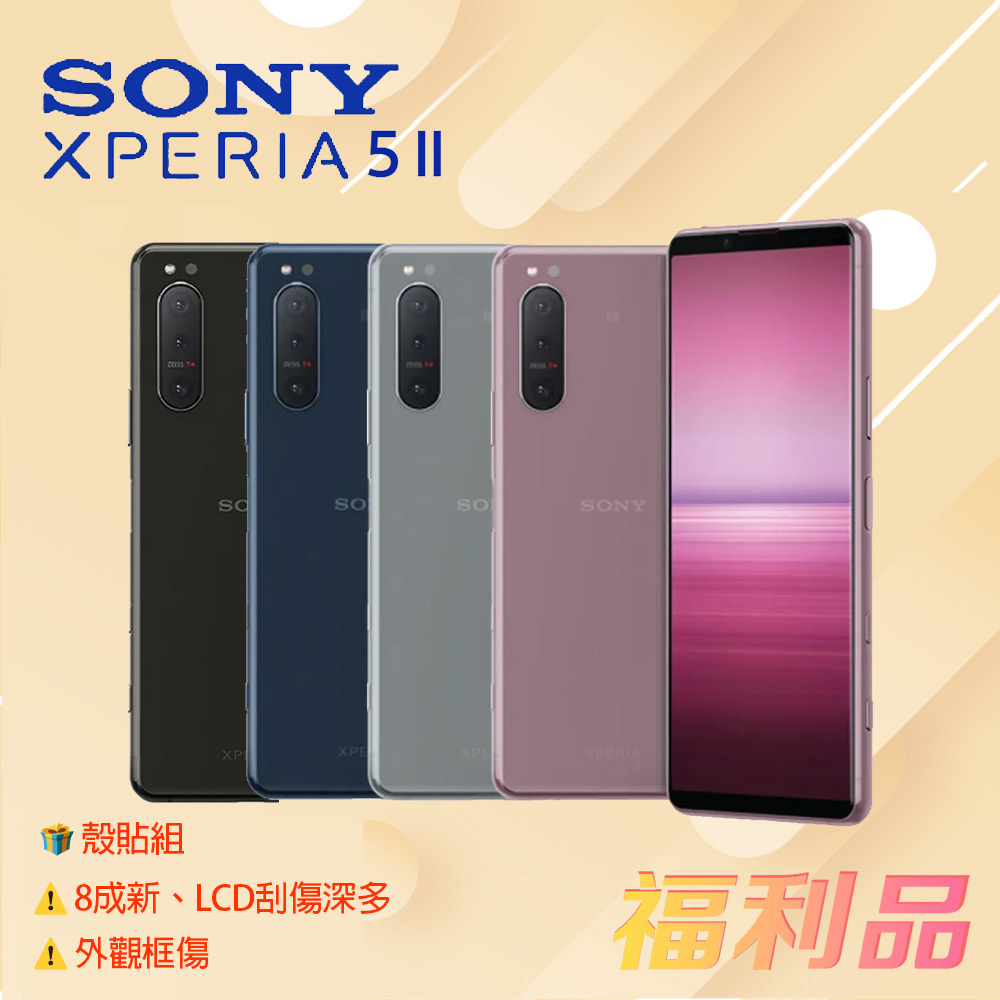 贈殼貼組 [福利品] Sony Xperia 5 II / XQ-AS72 藍色 (8G+256G)_8成新_外觀框傷