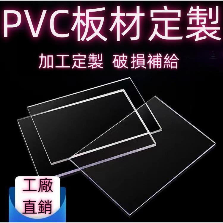 客製化PVC板材 壓克力板 透明壓克力 訂製裁切壓克力 客製化 透明板 導光板 透板 雷射板材 素材 DIY 裁切 卷材