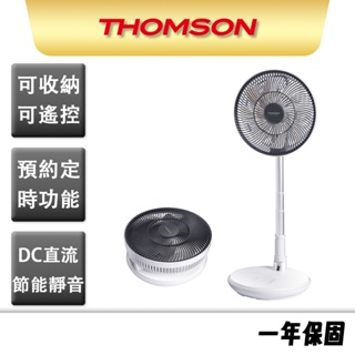 【THOMSON】10吋多功能伸縮摺疊扇 TM-SAF23D1 電風扇 DC扇 無線風扇 摺疊扇 可遙控 可無線